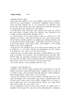 제9강 세계화를 이해하기 위한 이론적 기초-4