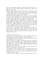 제9강 세계화를 이해하기 위한 이론적 기초-5