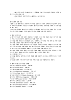 제1강 세계화와 21세기의 이해-4