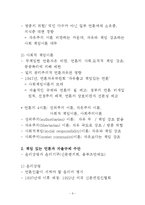 언론윤리 레포트-2