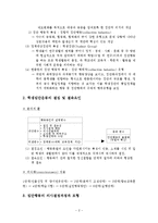 집단행동의 실태와 대응전략 - 학생운동과 노동운동-2