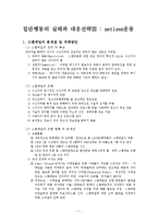 집단행동의 실태와 대응전략- 네티즌 활동-1