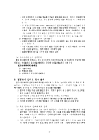 집단행동의 실태와 대응전략- 네티즌 활동-3