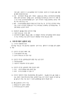 집단행동의 실태와 대응전략- 네티즌 활동-4