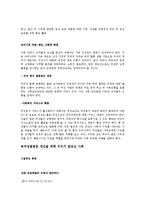 [사회불평등] 현대속의 여성-7