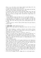 제2강 세계화의 본질과 특성-3