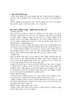 제2강 세계화의 본질과 특성-4