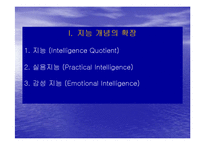 [성격심리학] 개인차측정-3