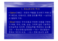 [성격심리학] 개인차측정-4