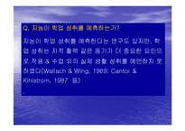 [성격심리학] 개인차측정-7