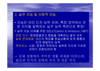 [성격심리학] 개인차측정-8