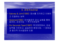 [성격심리학] 개인차측정-12