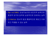 [성격심리학] 개인차측정-13