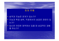 [성격심리학] 개인차측정-17