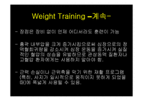 합리적인 운동방법(웨이트트레이닝과 스트레칭)-12