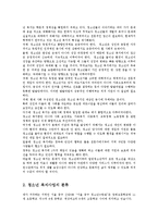 [청소년학] 청소년 복지사업의 분류와 실천방안jo-2