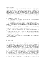 [청소년학] 청소년 복지사업의 분류와 실천방안jo-6