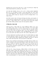 [사회과학개론] 코드그린을 읽고나서 - 변화하는 세계의 패러다임-3