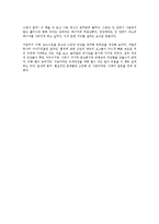 [사회과학개론] 코드그린을 읽고나서 - 변화하는 세계의 패러다임-5