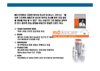 [기능성화장품 수입 판매 사업계획서] 기능성화장품 수입 판매사업계획-19