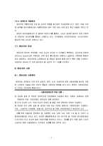 [경상학] 유럽연합 국가 덴마크 조사-9