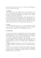 [경상학] 유럽연합 국가 덴마크 조사-12