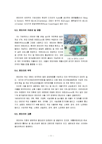 [경상학] 유럽연합 국가 덴마크 조사-13