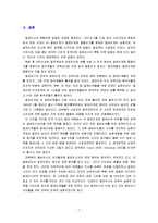 [사회학] 말레이시아 복합민족 갈등 조사-8