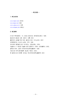 [사회학] 말레이시아 복합민족 갈등 조사-9