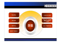 [기업분석] [기업분석] 지오다노, 크로커다일, 미니골드, 쪼끼쪼끼 프랜차이즈 기업분석 A+ .ppt-3