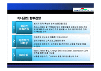 [기업분석] [기업분석] 지오다노, 크로커다일, 미니골드, 쪼끼쪼끼 프랜차이즈 기업분석 A+ .ppt-10