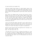 [경영학원론] 일본전산 이야기를 읽고나서 - 변화하는 인재의 패러다임-5