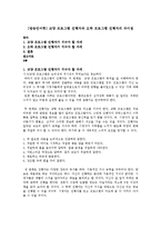 [방송언어학] [방송언어학] 교양 프로그램 진행자와 오락 프로그램 진행자의 차이점-1