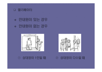 [의전에 대한 이해] 의전에 대한 이해-17