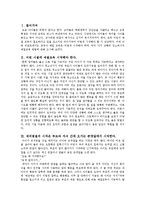 [유아교육] 부모의 유아예절교육-1