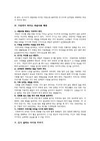 [유아교육] 부모의 유아예절교육-2