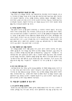 [유아교육] 부모의 유아예절교육-3