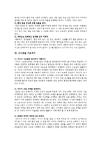 [유아교육] 부모의 유아예절교육-4