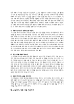 [유아교육] 부모의 유아예절교육-5