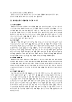 [유아교육] 부모의 유아예절교육-7