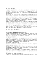 [유아교육] 부모의 유아예절교육-8