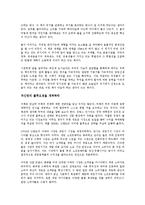 [경제학 개론] 새로운 부의 탄생을 읽고 - 변화하는 부의 패러다임-4
