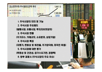 [우리나라 주식시장 이해] 우리나라 주식시장 이해-2