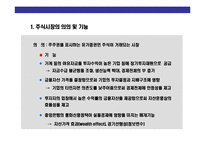 [우리나라 주식시장 이해] 우리나라 주식시장 이해-3