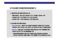 [우리나라 주식시장 이해] 우리나라 주식시장 이해-12