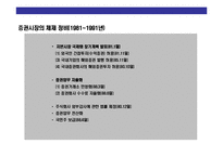 [우리나라 주식시장 이해] 우리나라 주식시장 이해-19