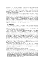 [한국 근대사] 한국 근대사를 보는 3가지 시선-4