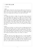 [수학교육학] 교수-학습 지도안 <중학교 수학 7-가>(문자와 식중 등식의 성질)-1