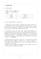 [수학교육학] 교수-학습 지도안 <중학교 수학 7-가>(문자와 식중 등식의 성질)-4