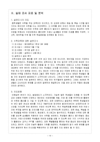 [수학교육학] 교수-학습 지도안 <중학교 수학 7-가>(문자와 식중 등식의 성질)-10